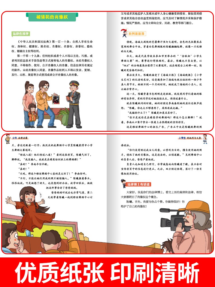 [全套5册]少年法律启蒙+漫画民法典 [正版]少年法律启蒙全套4册 和大人一起读漫画儿童版中小学法律基础常识书给孩子高清大图