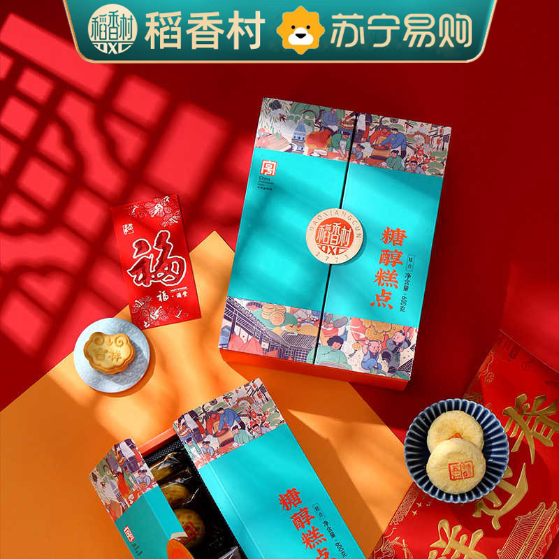 稻香村糕点礼盒600g装糖醇糕点老年人食品老式传统中式点心特产送长辈