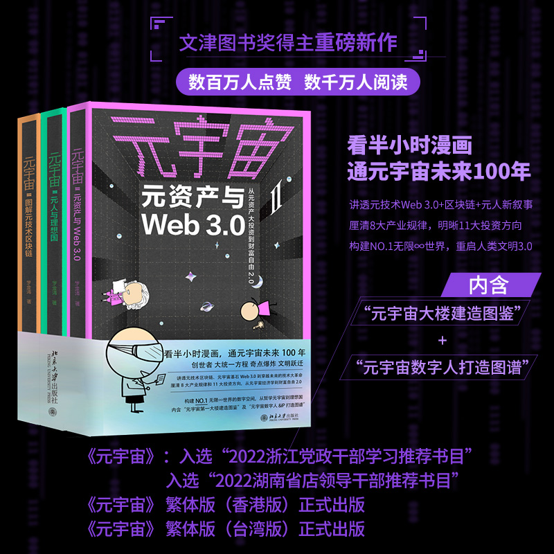 正版新书]元宇宙 2(全3册)罗金海9787301336779高清大图