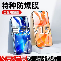 疯壳 RealmeV15钢化膜全屏覆盖真我v15护眼抗蓝光防摔防窥手机膜