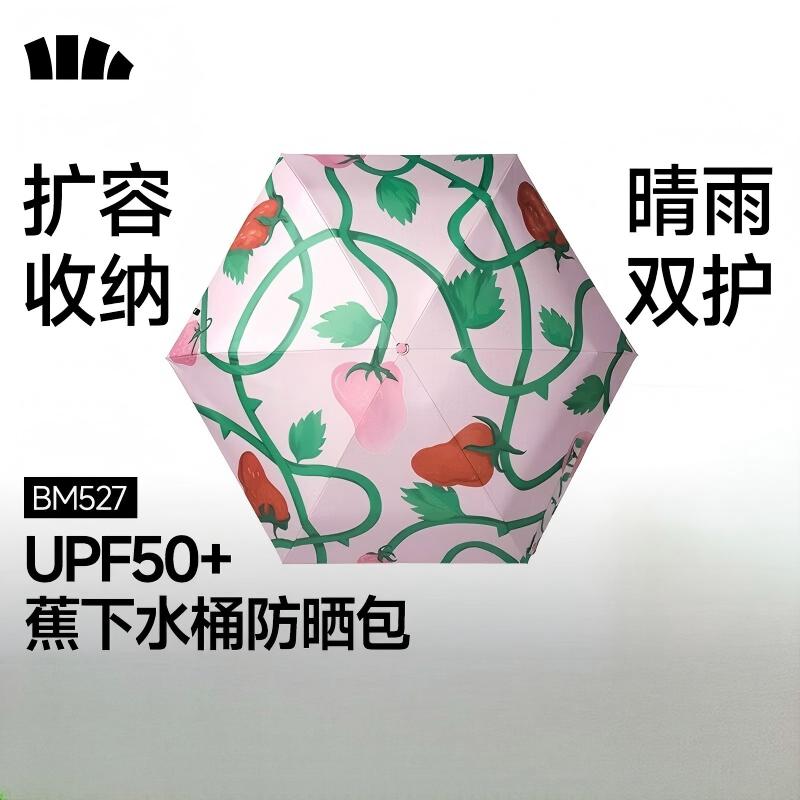 蕉下(beneunder)防紫外线遮阳伞五折黑胶晴雨伞防晒伞野果BM527秋野莓趣
