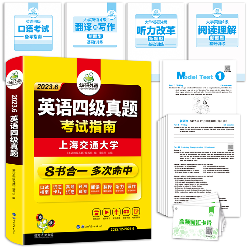 英语四级词汇(念念不忘)3册 [正版]备考2023年6月大学英语四级真题考试指南 大学英语四级cet4历年真题词汇单高清大图
