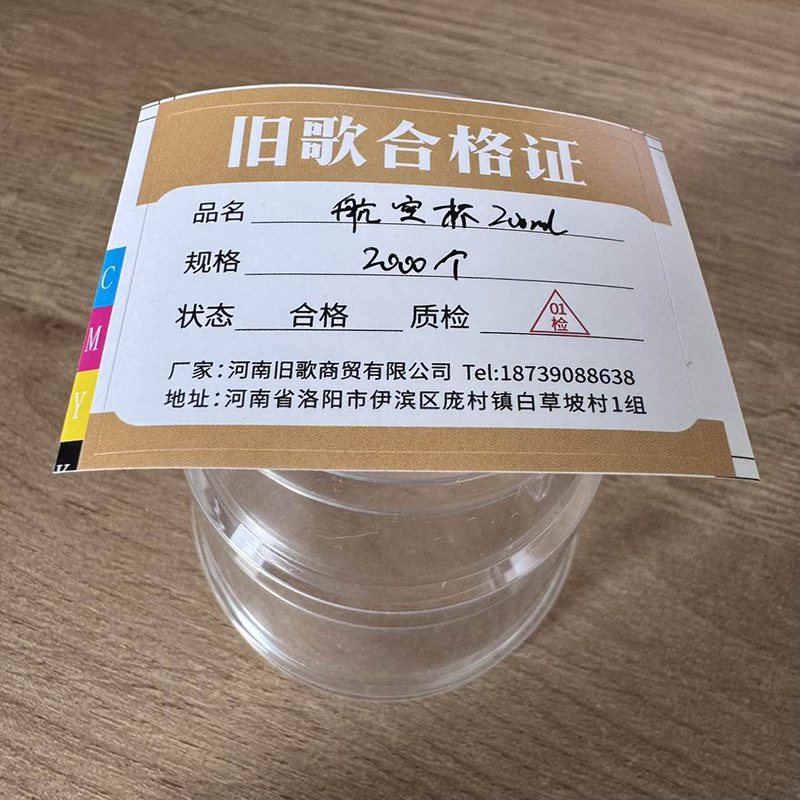 旧歌 航空杯200ml 2000个/箱高清大图