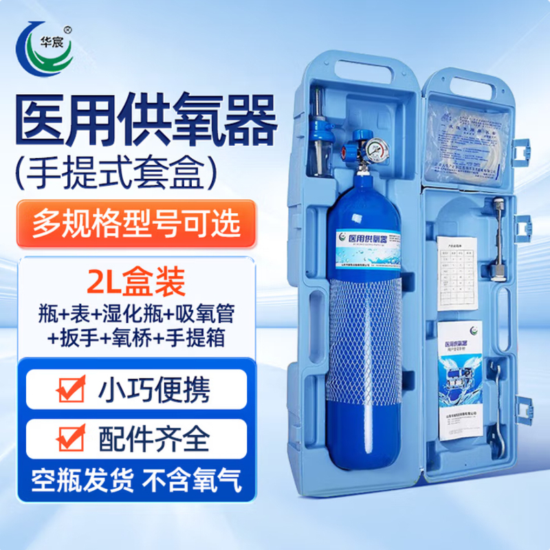 氧气瓶家用便携式氧气罐孕妇老人吸氧高原自驾养鱼打氧2L盒装全套