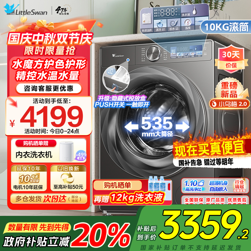 小天鹅小乌梅2.0滚筒洗衣机全自动洗脱一体10KG超薄变频水魔方RVICPRO同款TG100S83PRO家电国家政府补贴