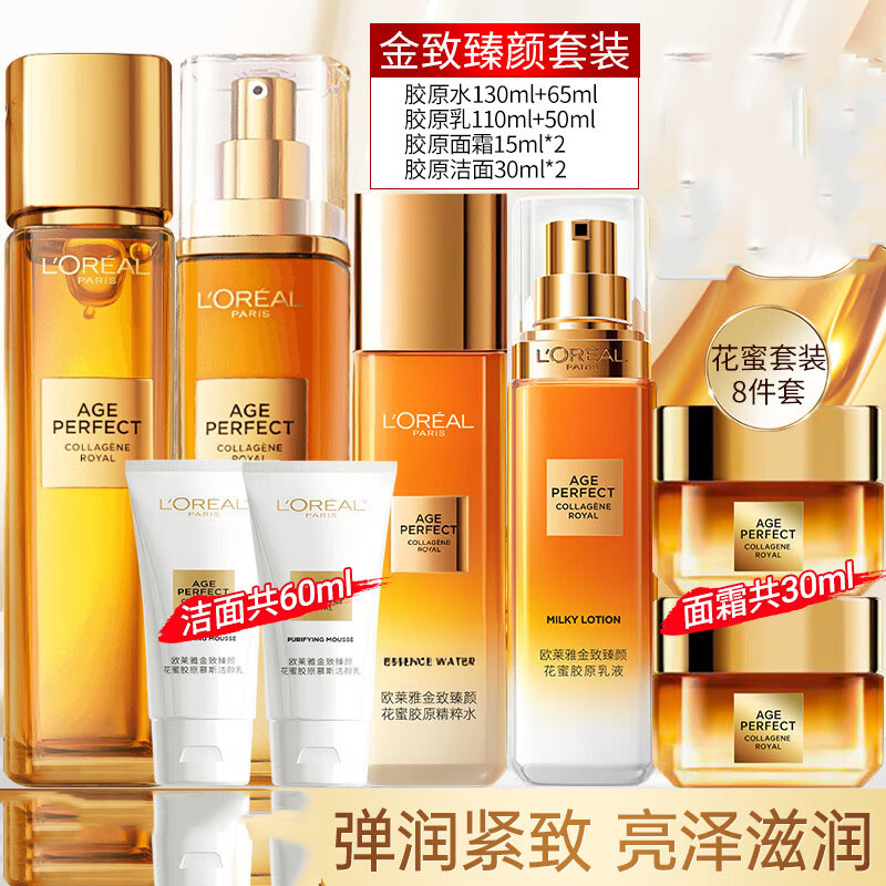 欧莱雅 小蜜罐水乳礼盒(水+乳+霜+洁面) 水乳抗皱紧致保湿化妆品