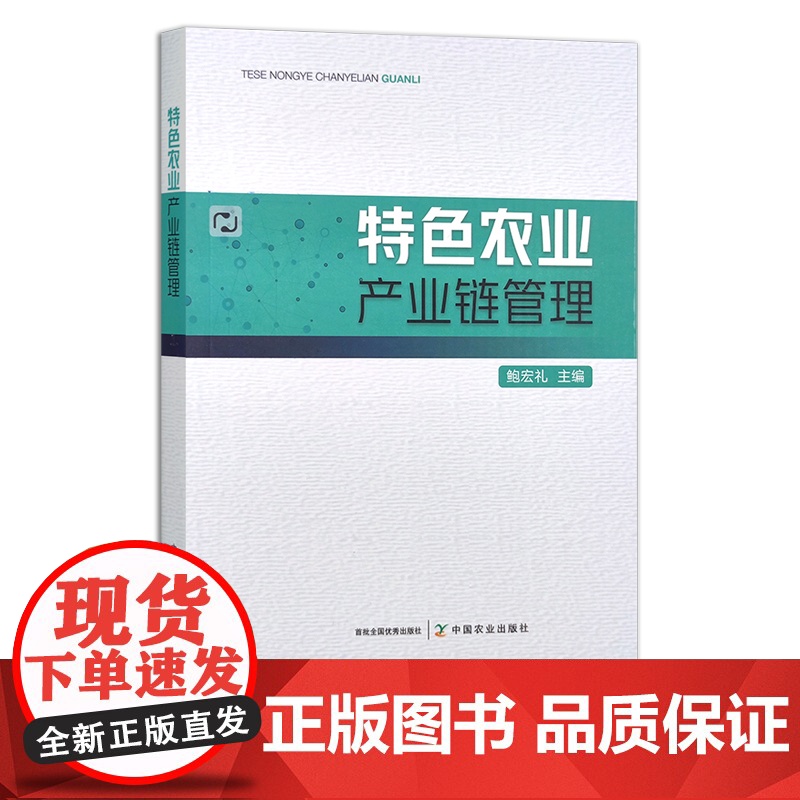 特色农业产业链管理 绿色农业 农业产业 地方特色 地方特产 29830高清大图