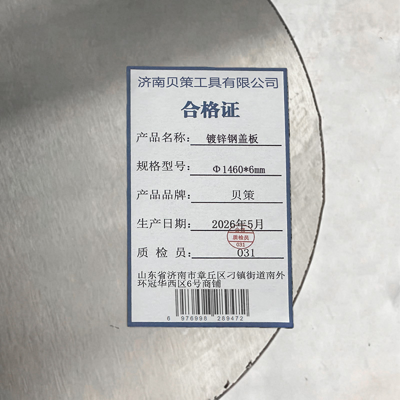 贝策 镀锌钢盖板 Φ1460*6mm 块高清大图