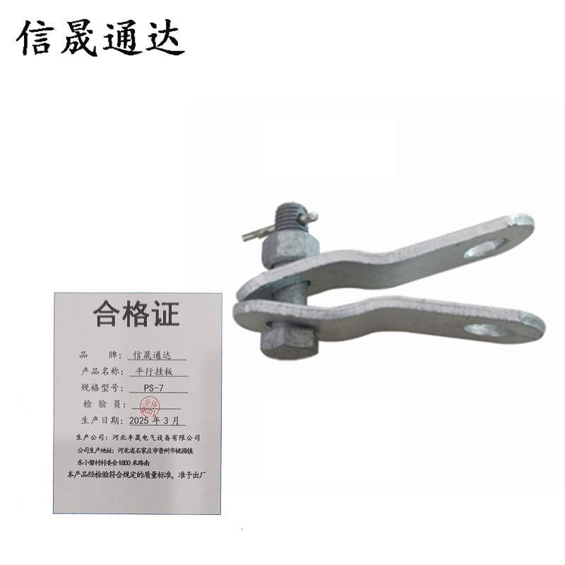 信晟通达 平行挂板 PS-7 个