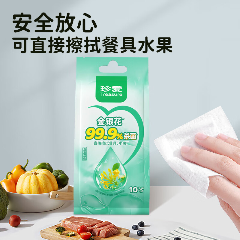 珍爱金银花系列便携装独立包装 卫生湿巾 10片*5包高清大图