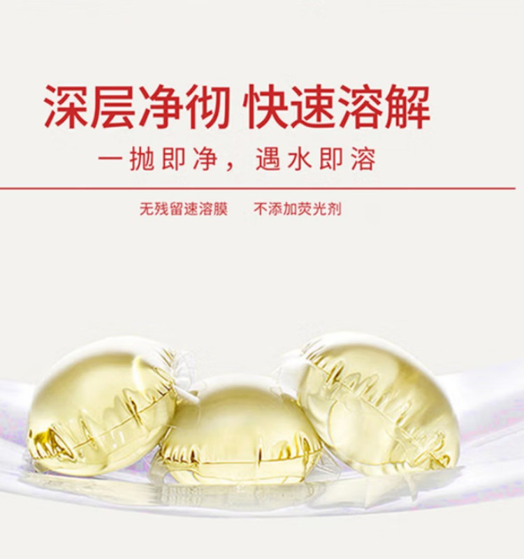 舒蕾 甄选波卡莉香精油香氛除菌浓缩洗衣凝珠[整箱装]576克(72颗)高清大图