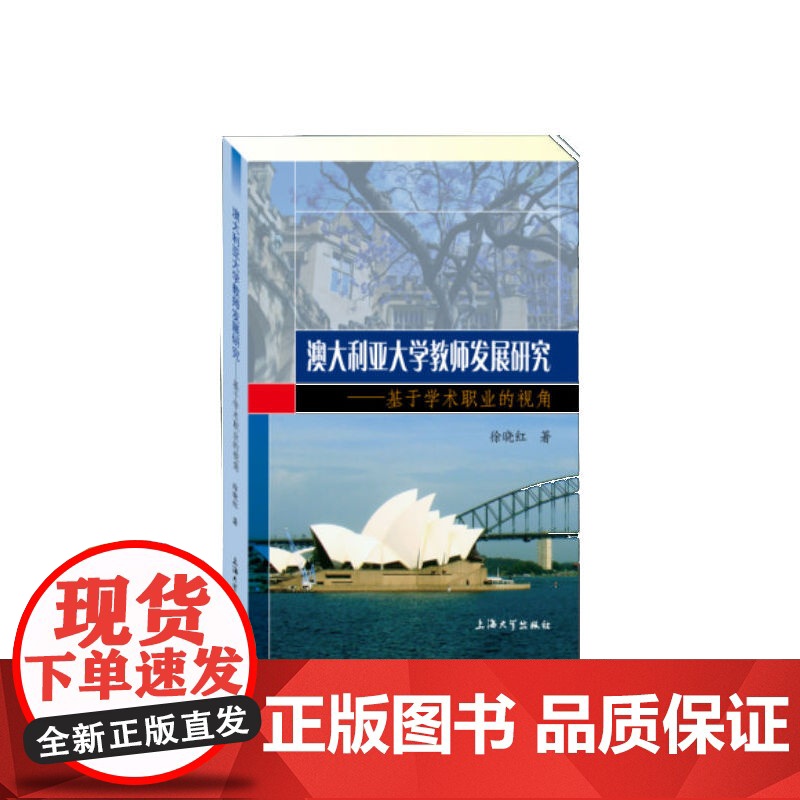 澳大利亚大学教师发展研究