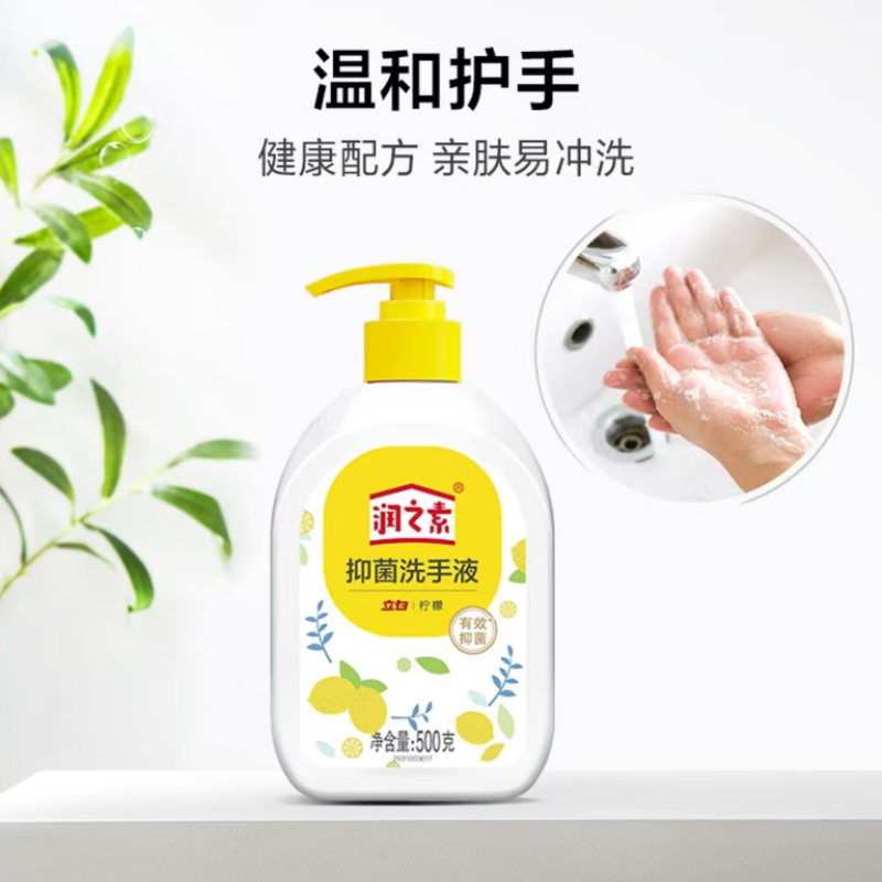 立白润之素柠檬抑菌洗手液500ml(单位:瓶)高清大图