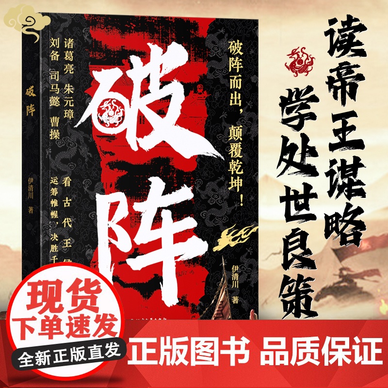 【时光学】破阵 古代权谋人际关系职场社交技巧沟通艺术处世智慧 博弈论 教你攻心术局心计谋略人性的弱点学为人处世智慧