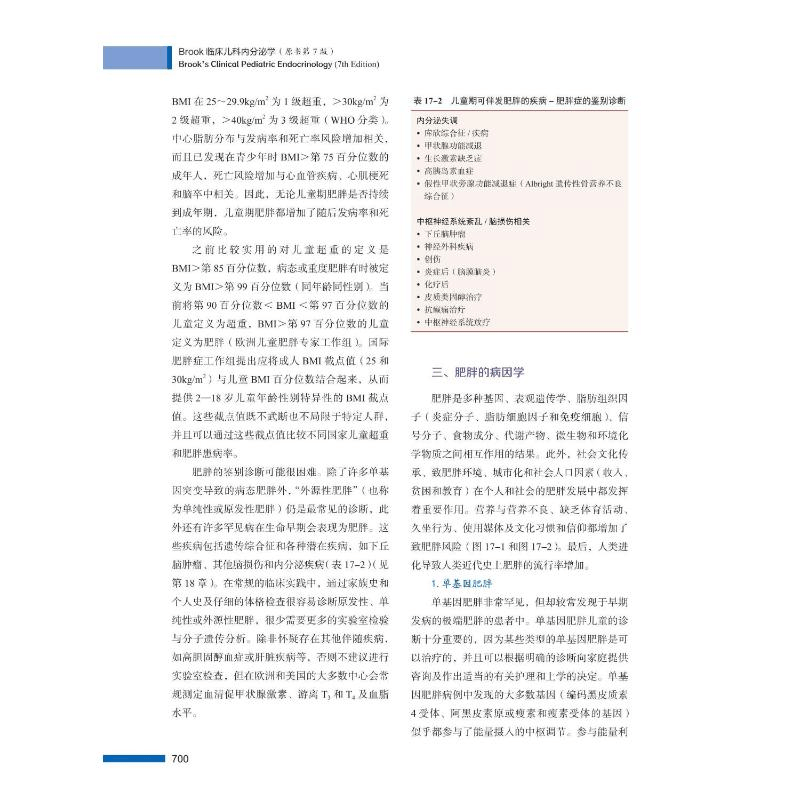 醉染图书Brook临床儿科内分泌学 原书第7版9787504692图片