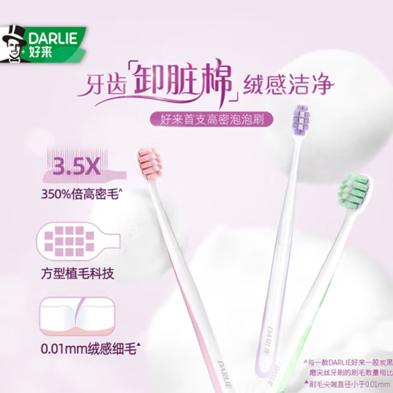 好来(DARLIE)原黑人 密护龈高密软毛牙刷 抗敏护龈 减少出血 1支装高清大图