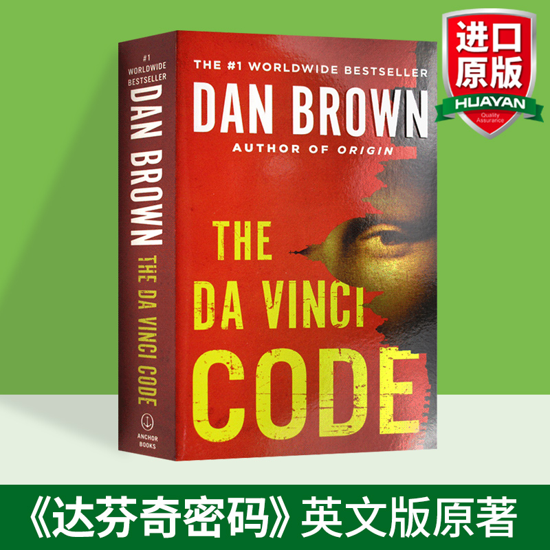本源 [正版]华研原版 达芬奇密码 英文原版小说 The Da VinCi Code 但丁密码 丹布朗 Dan Brow高清大图