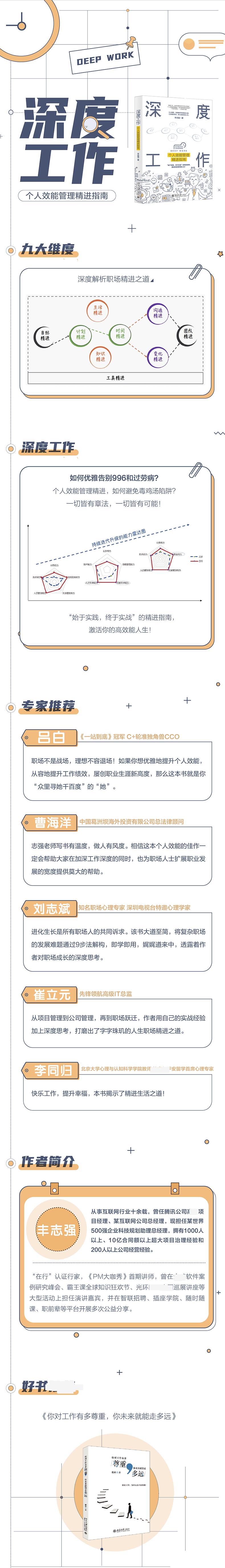 深度工作 个人效能管理精进指南