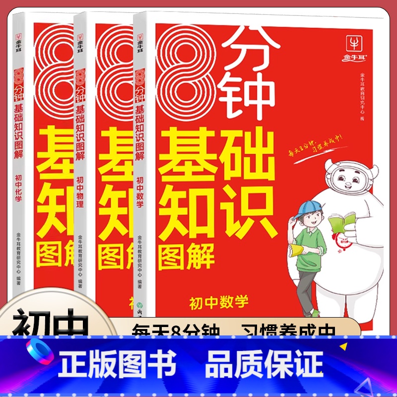 理科3本【数学+物理+化学】 初中通用 【正版】2025培优初中语文知识集锦7七8八9九年级上下册通用初中数学英语物理化
