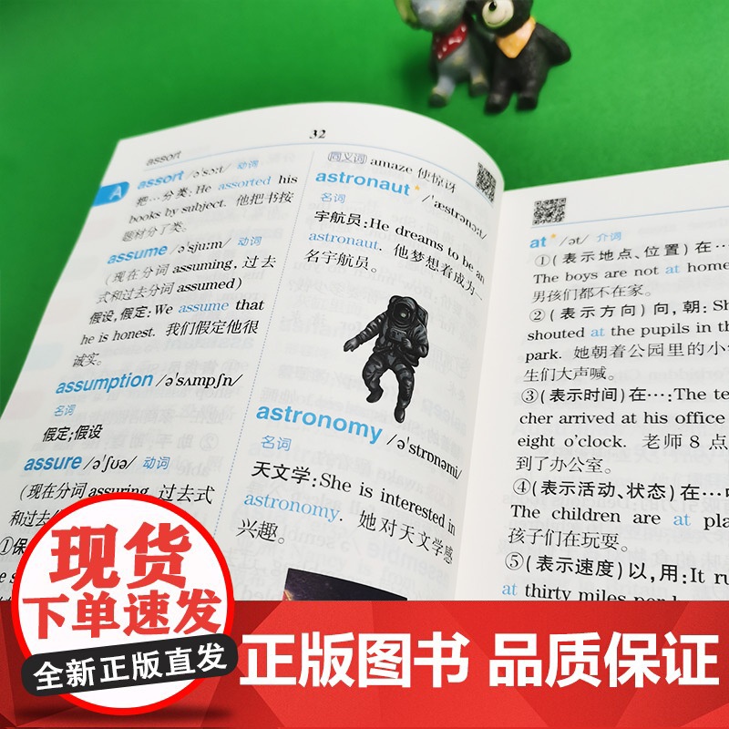 小学生多功能英汉大词典 2024 专属小学生英语大词典 超大开本 彩图大字印刷 多功能 小学通用版高清大图