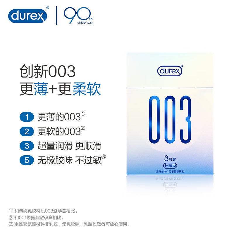 杜蕾斯(Durex) 003 避孕套 超薄润滑 套套 安全套 计生用品高延伸性聚氨酯避孕套 3只装高清大图