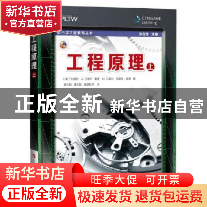 正版 工程原理:上 布雷特·A. 汉德利,戴维·M. 马歇尔,克雷格·库