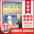 彼岸花：小津安二郎经典作品集（全新插图珍藏版！温暖治愈的日式生活美学！免费赠1张书签+3张藏书票！读经典名著，认准作家榜