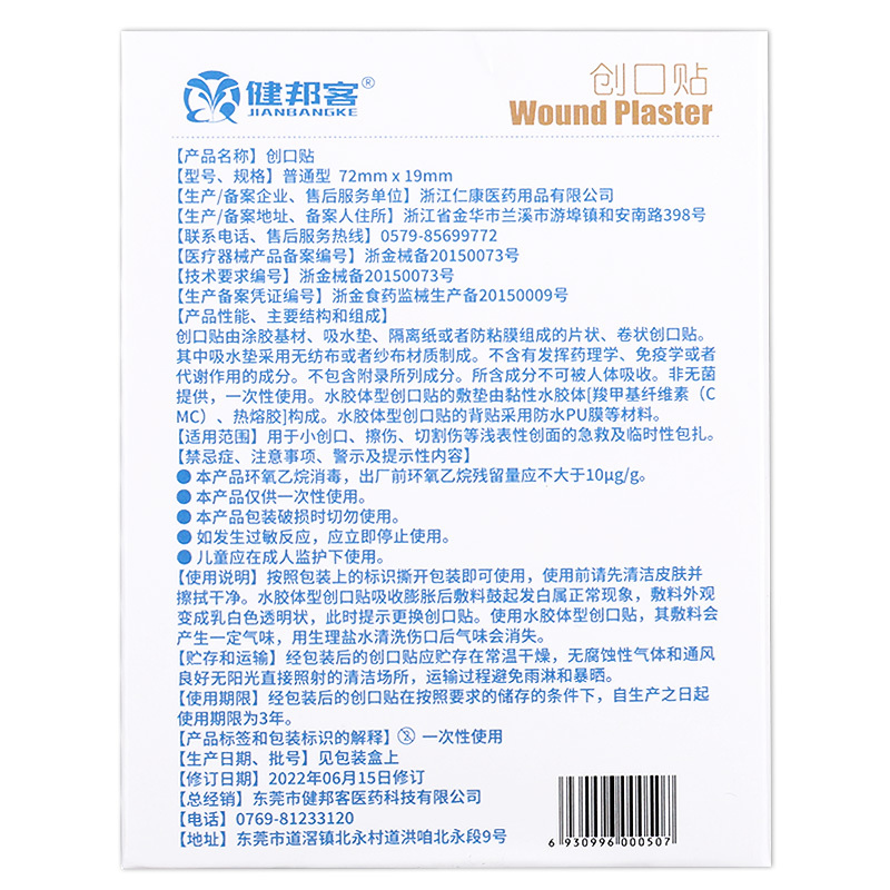 健邦客创口贴弹力防水透气伤口护理弹性创可贴胶布正品20片肤色型