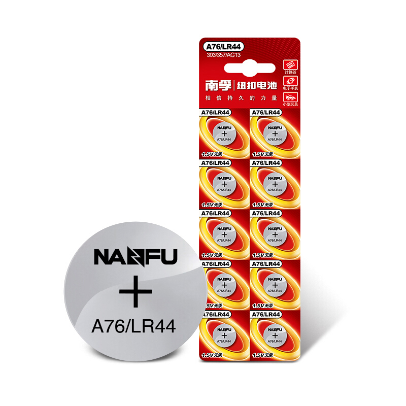 南孚(NANFU) LR44纽扣电池10粒装 适用于手表计算器电子玩具等