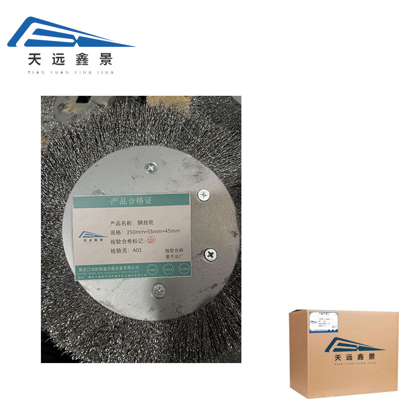 天远鑫景钢丝轮250mm*55mm*45mm只高清大图
