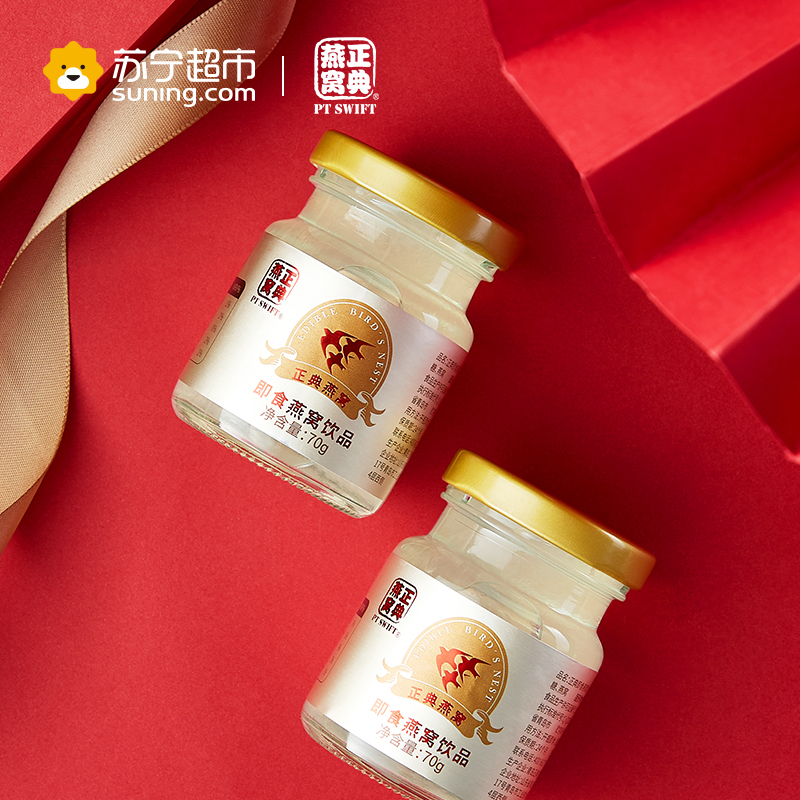 正典燕窝 金丝燕冰糖即食燕窝 礼盒装 送礼优选 孕妇营养滋补品