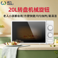 威力微波炉20MX63-L家用小型迷你微波炉20升多功能转盘式旋钮操控立体加热精准温控6挡火力可调20L