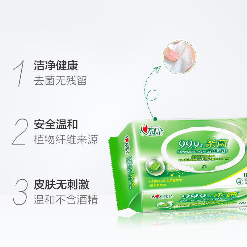 心相印卫生除菌湿巾80片/包无味