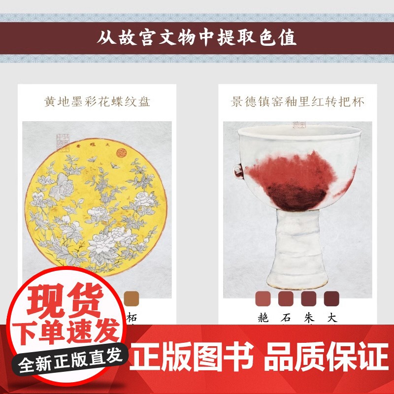 认准正版]中国传统色故宫里的色彩美学春晚《国色》节目出处央视读书节目郭浩李健明著黄晓明罗振宇中国色彩美巡古典文化高清大图