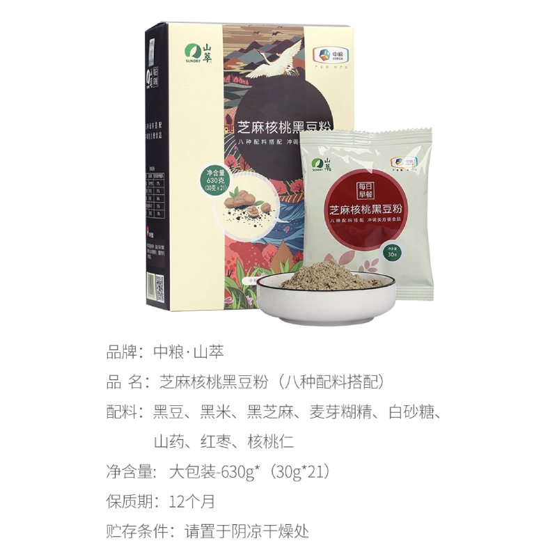 中粮山萃芝麻核桃黑豆粉630克(30克*21)