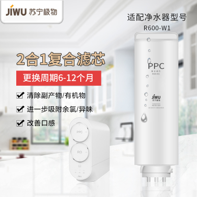帮客材配 小Biu直饮净水器R600-W1豪华版净水机 PPC滤芯 第1级