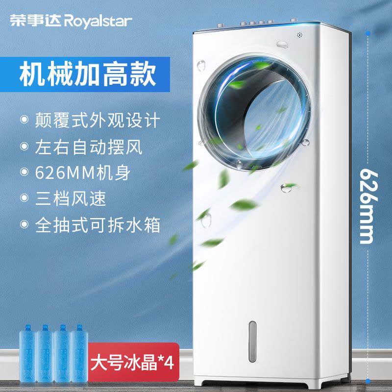 荣事达空调扇制冷风扇家用宿舍冷气迷你加水冷风机神器小空调小型工厂宿舍大风量实惠价 机械加高款图片