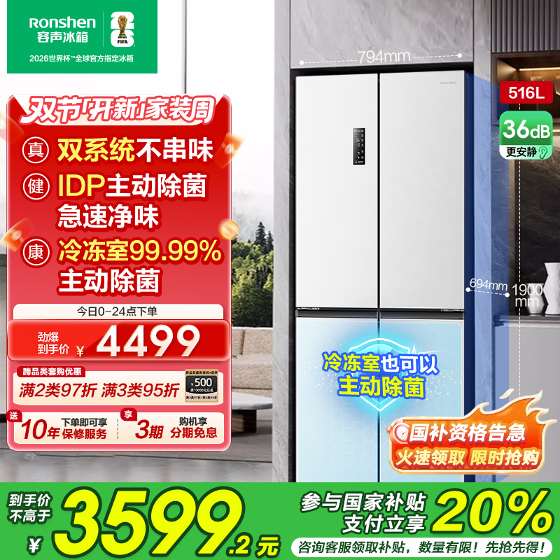 [双净冰箱]容声516升白色双净主动除菌双系统十字四开门冰箱BCD-516WD1FPA双净白