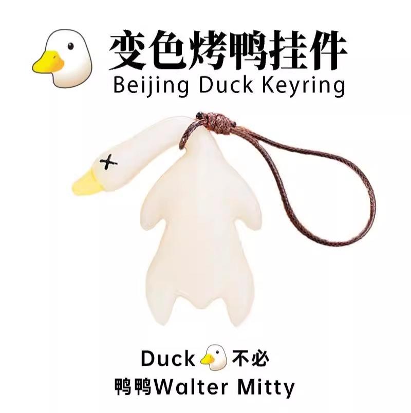 变色烤鸭挂件鸭鸭变色车载摆件烧鸭摆件车载挂件钥匙扣手机挂件挂-变色烤鸭-30个装--