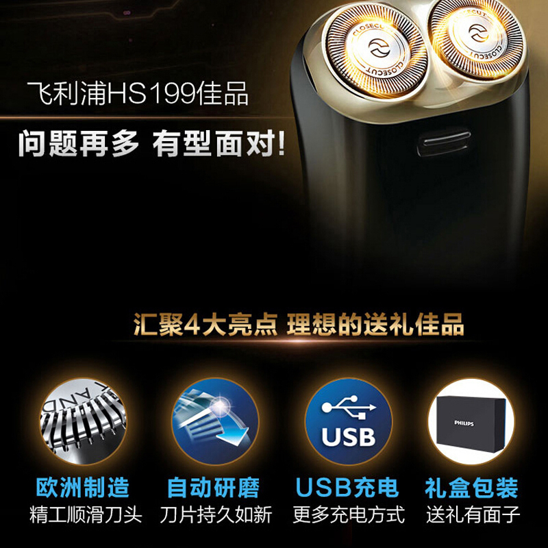 飞利浦(Philips)电动剃须刀HS199 双刀头 自动研磨刀片 弹性贴面 可旋转刮胡刀 USB充电