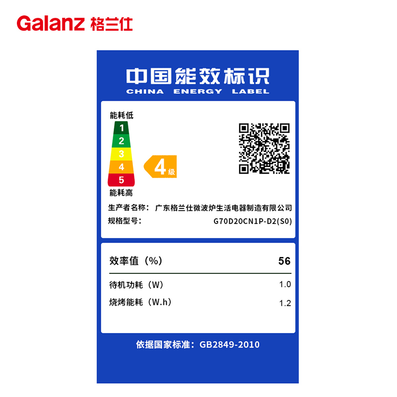 格兰仕(Galanz)微波炉 G70D20CN1P-D2(S0) 20L 食菜单自助 智能电脑版 家用光波炉
