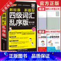 四级词汇乱序版 全国通用 【正版】新版pass绿卡图书四级词汇乱序版随身备四级词汇书单词词汇大学英语4级单词书ce四4级