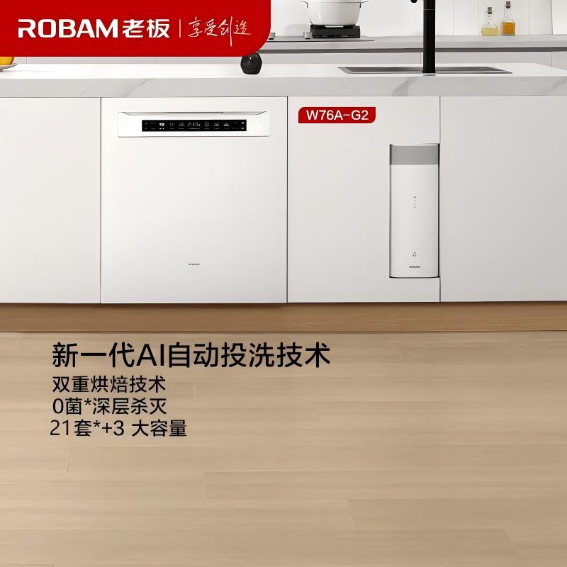 老板(Robam)盐系G2白21套+3懒人嵌入式洗碗机国家补贴20%自动开关门智能投放 独立紫外消毒W76A-G2