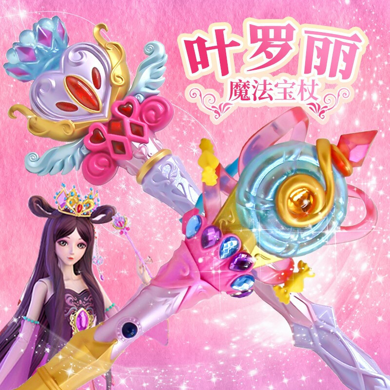 正版精灵梦叶罗丽娃娃小魔仙魔法棒玩具音乐闪光公主权杖皇冠儿童女孩