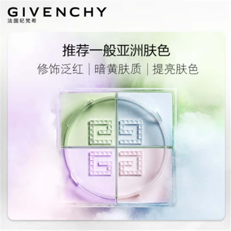 纪梵希givenchy散粉