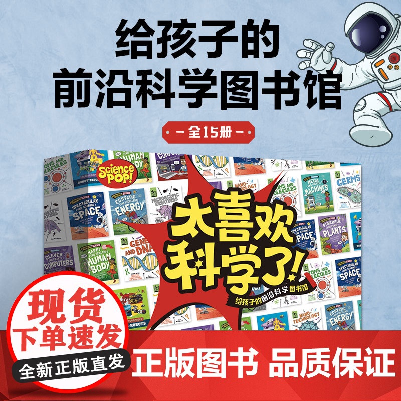 太喜欢科学了 全15册 7-12岁 安娜克莱伯恩著 给孩子的前沿科学图书馆 不刷题的吴姥姥重磅