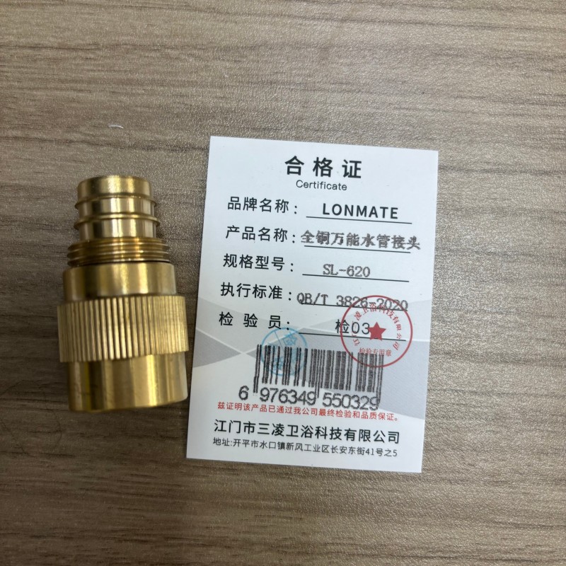 LONMATE全铜万能水管接头SL-620 一个高清大图