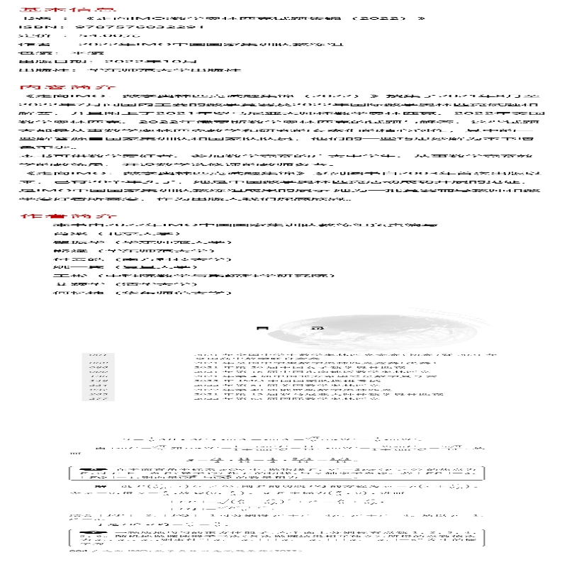 【M】走向IMO 数学奥林匹克试题集锦(2022)-9787576032291