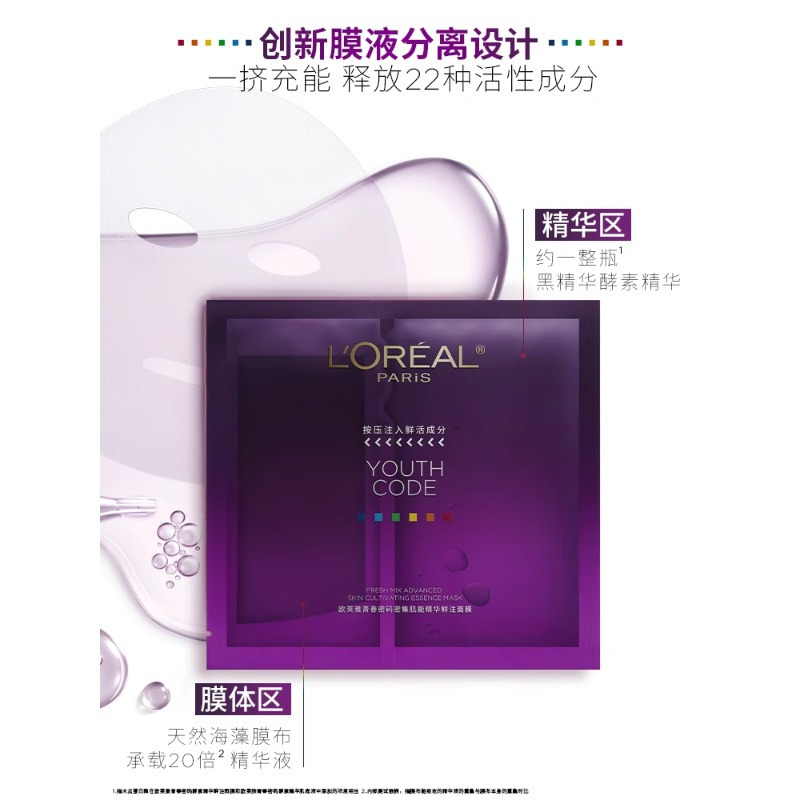 欧莱雅青春密码密集肌能精华鲜注面膜15片 补水保湿 强韧肌底 焕活年轻