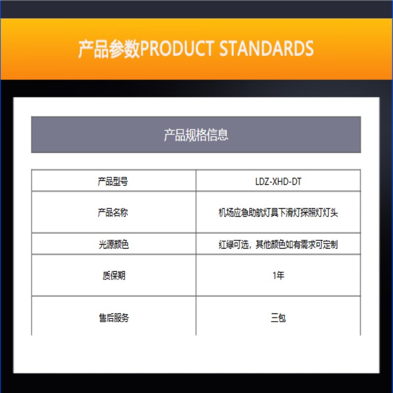LDZ 机场应急助航灯具下滑灯探照灯灯头光源高清大图